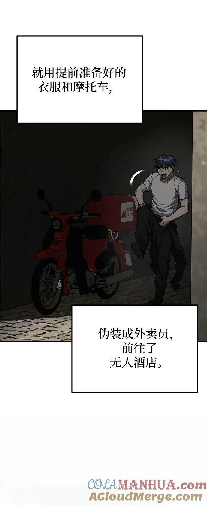 [第44话] 到底在外面干了什么？ 第31页