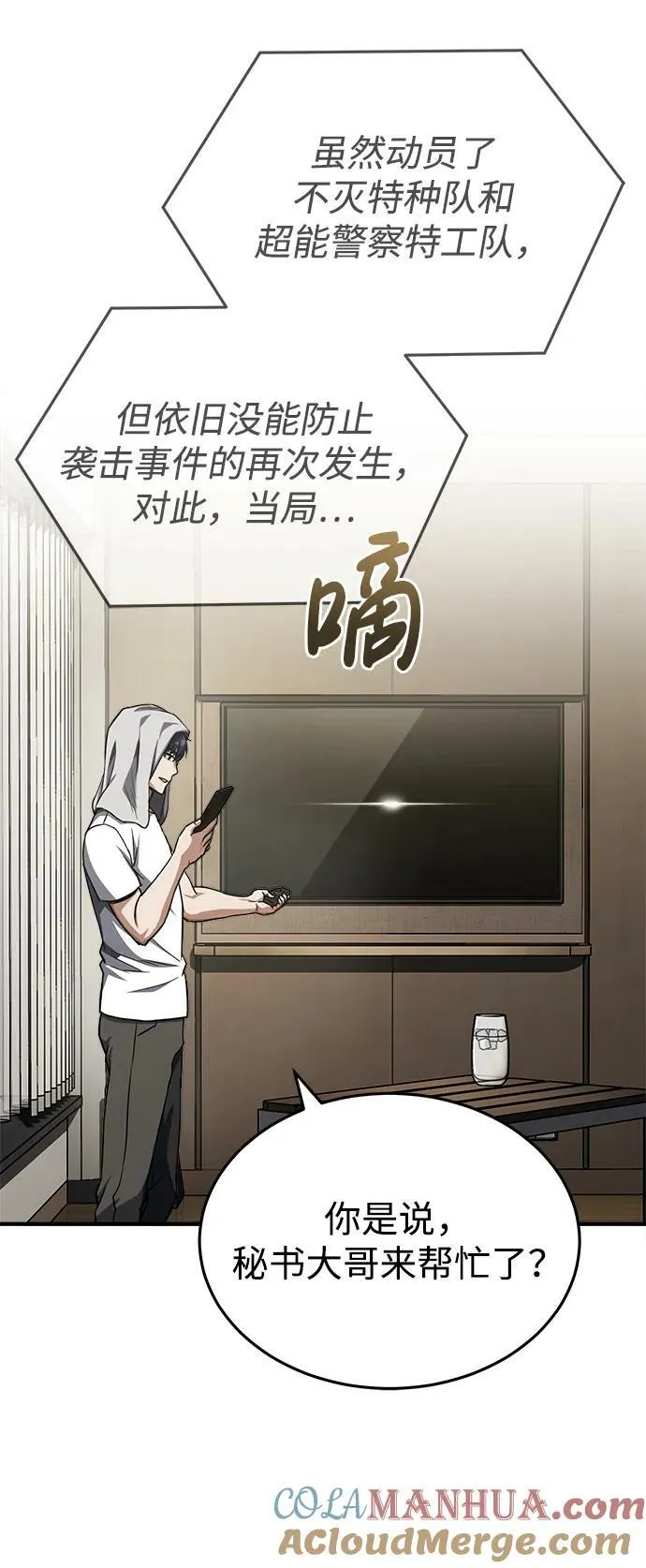 [第44话] 到底在外面干了什么？ 第34页