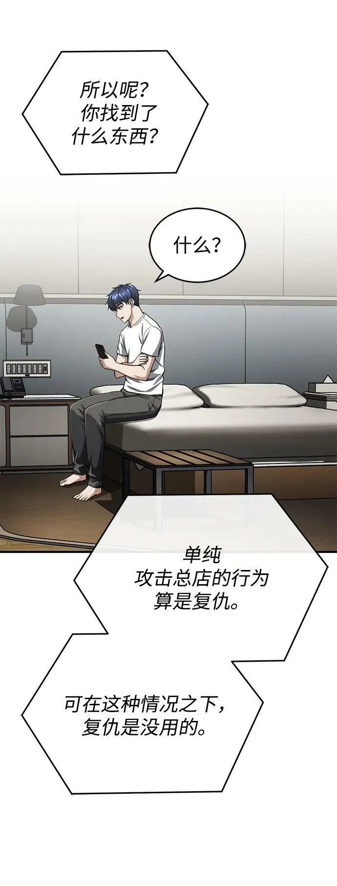 [第44话] 到底在外面干了什么？ 第36页