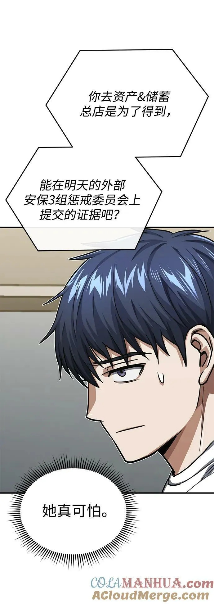 [第44话] 到底在外面干了什么？ 第37页