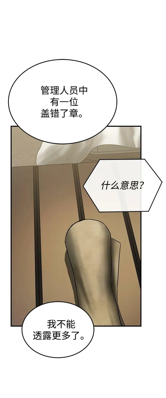 [第44话] 到底在外面干了什么？ 第38页
