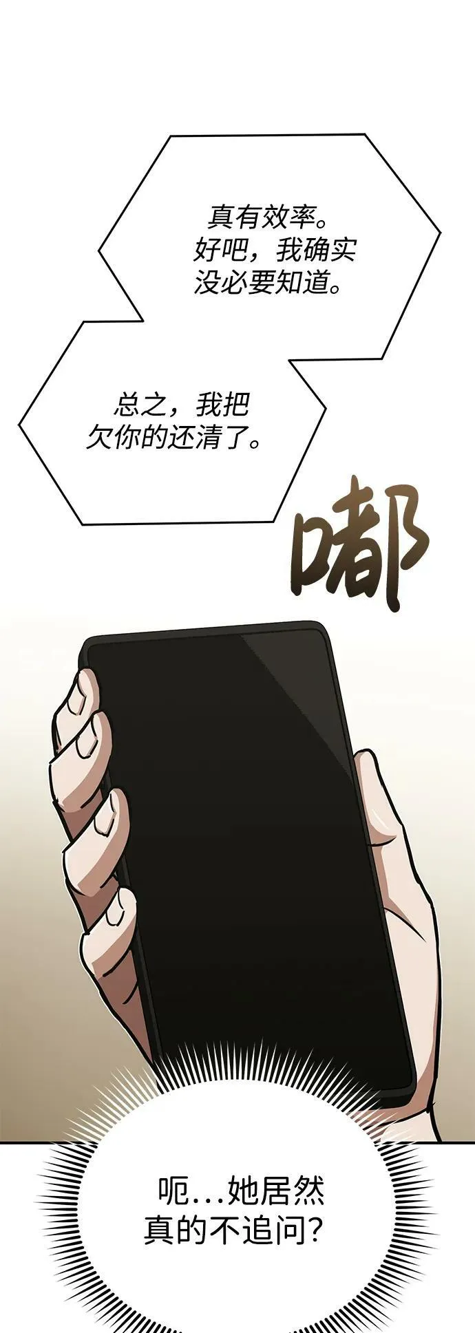 [第44话] 到底在外面干了什么？ 第39页
