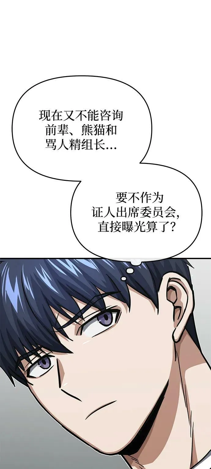[第44话] 到底在外面干了什么？ 第41页