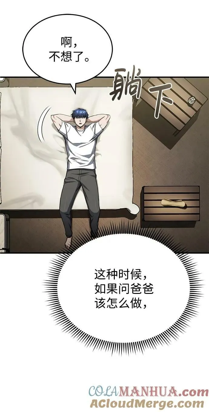 [第44话] 到底在外面干了什么？ 第43页