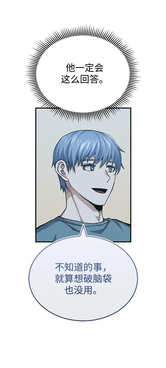[第44话] 到底在外面干了什么？ 第44页
