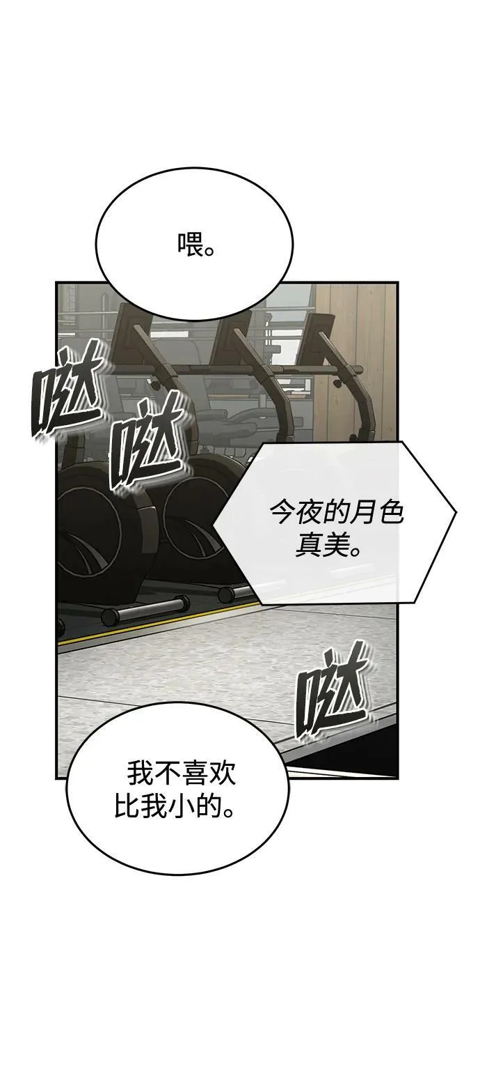 [第44话] 到底在外面干了什么？ 第48页