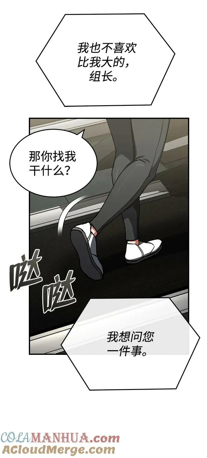 [第44话] 到底在外面干了什么？ 第49页