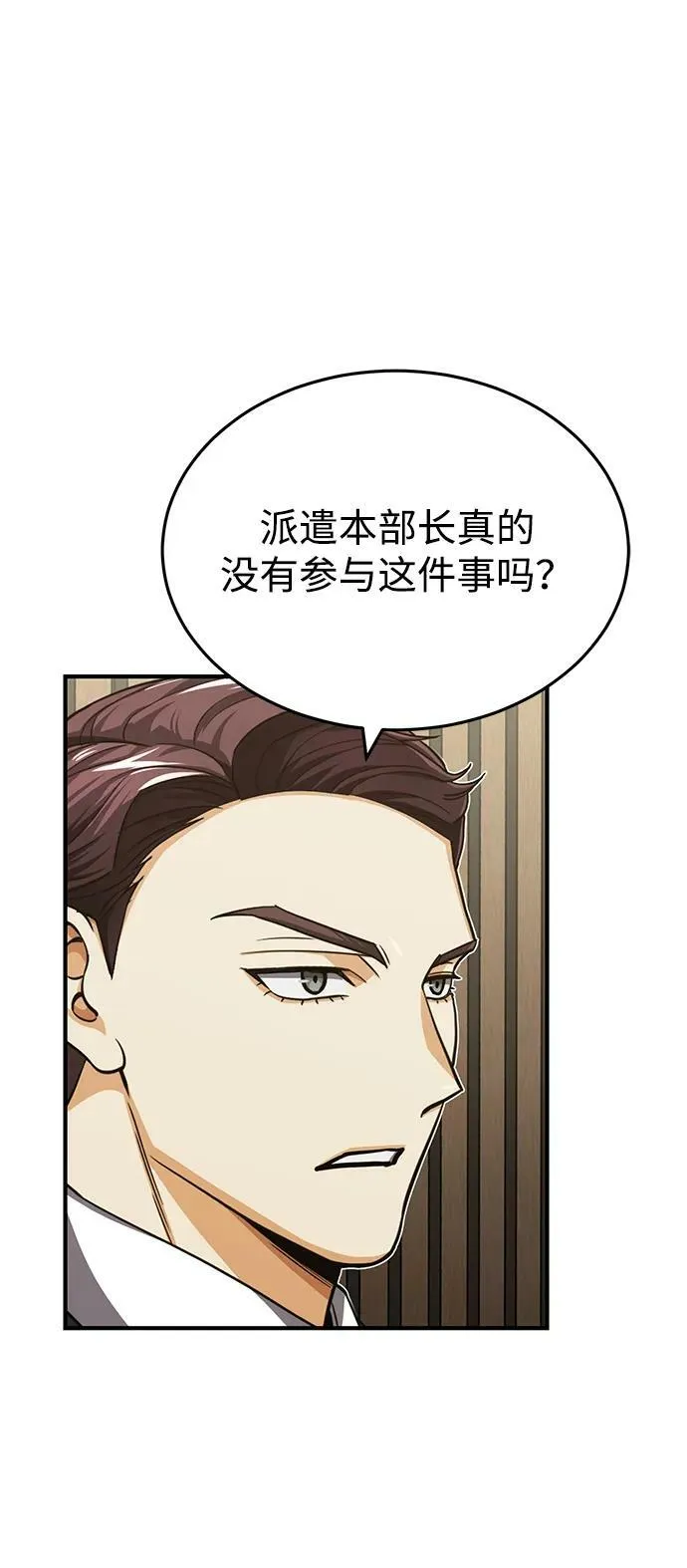 [第44话] 到底在外面干了什么？ 第57页