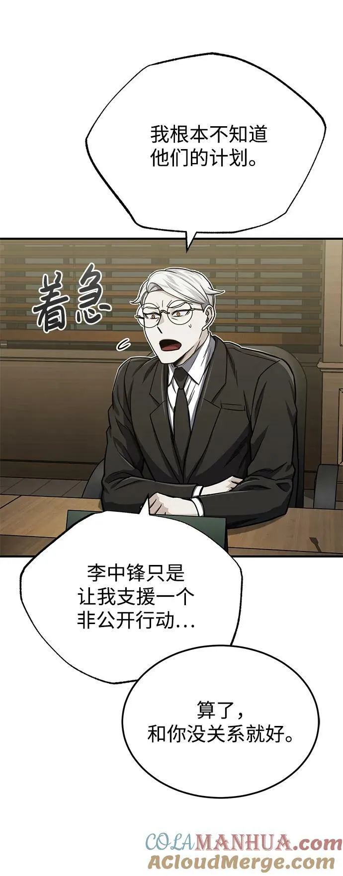 [第44话] 到底在外面干了什么？ 第58页