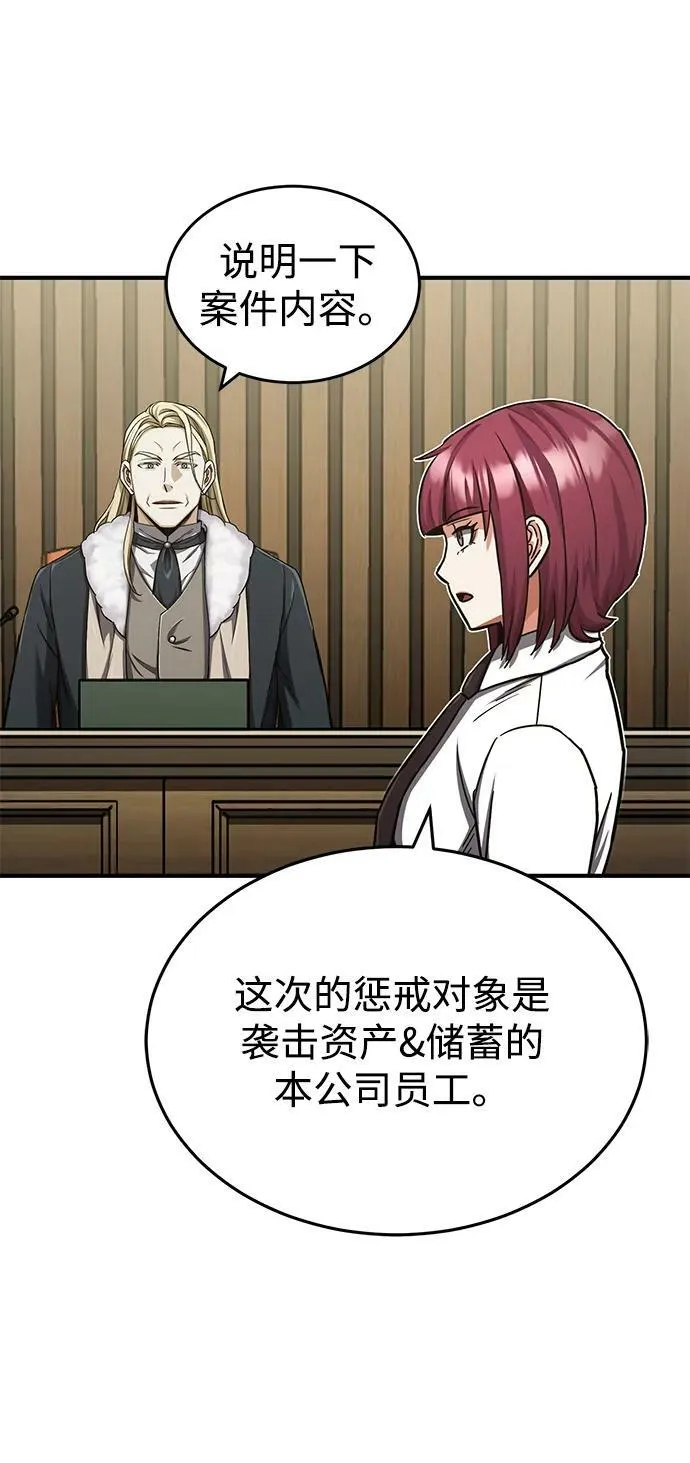 [第44话] 到底在外面干了什么？ 第59页