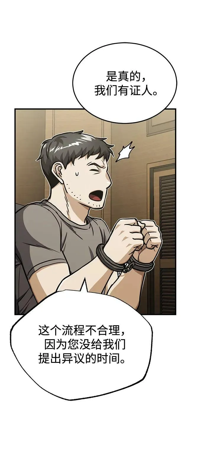 [第44话] 到底在外面干了什么？ 第62页