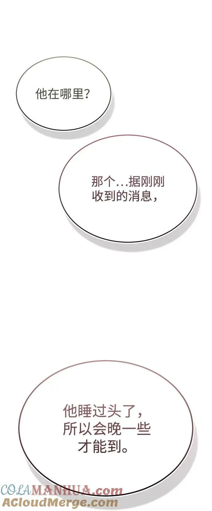 [第44话] 到底在外面干了什么？ 第64页