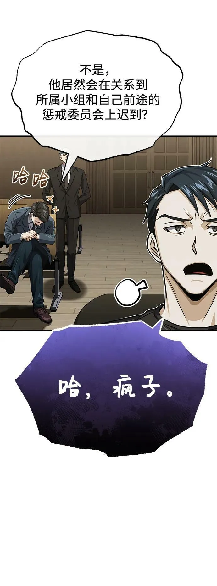 [第44话] 到底在外面干了什么？ 第69页