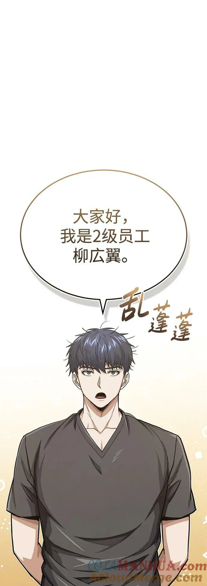 [第44话] 到底在外面干了什么？ 第70页