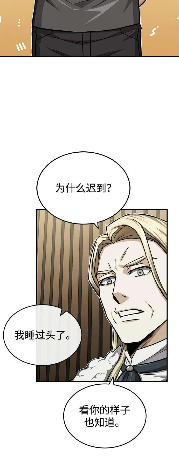 [第44话] 到底在外面干了什么？ 第71页