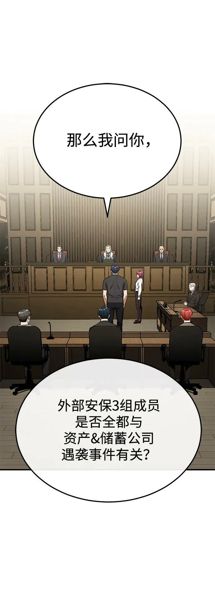 [第44话] 到底在外面干了什么？ 第72页