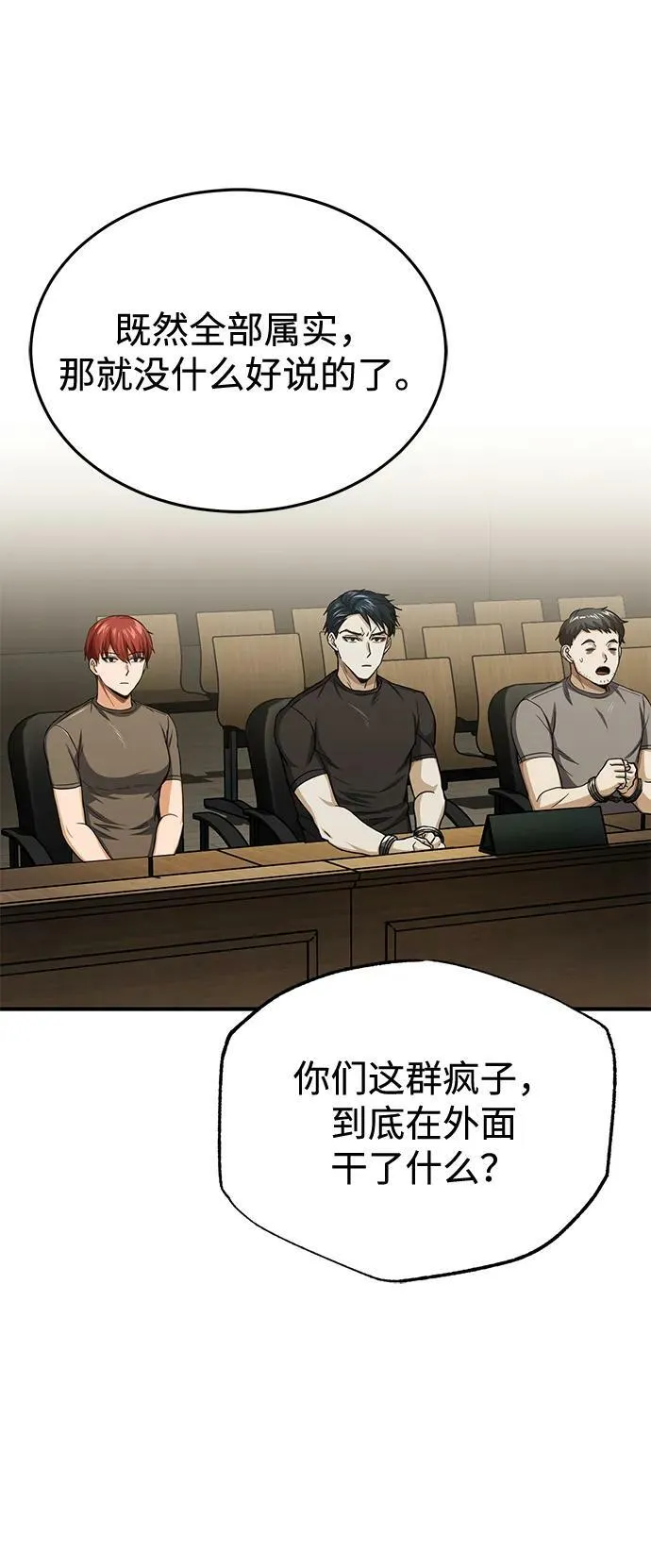 [第44话] 到底在外面干了什么？ 第74页