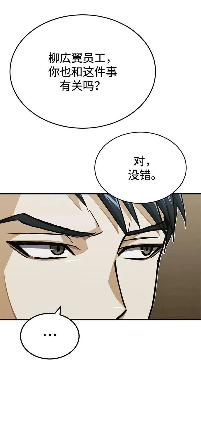 [第44话] 到底在外面干了什么？ 第75页