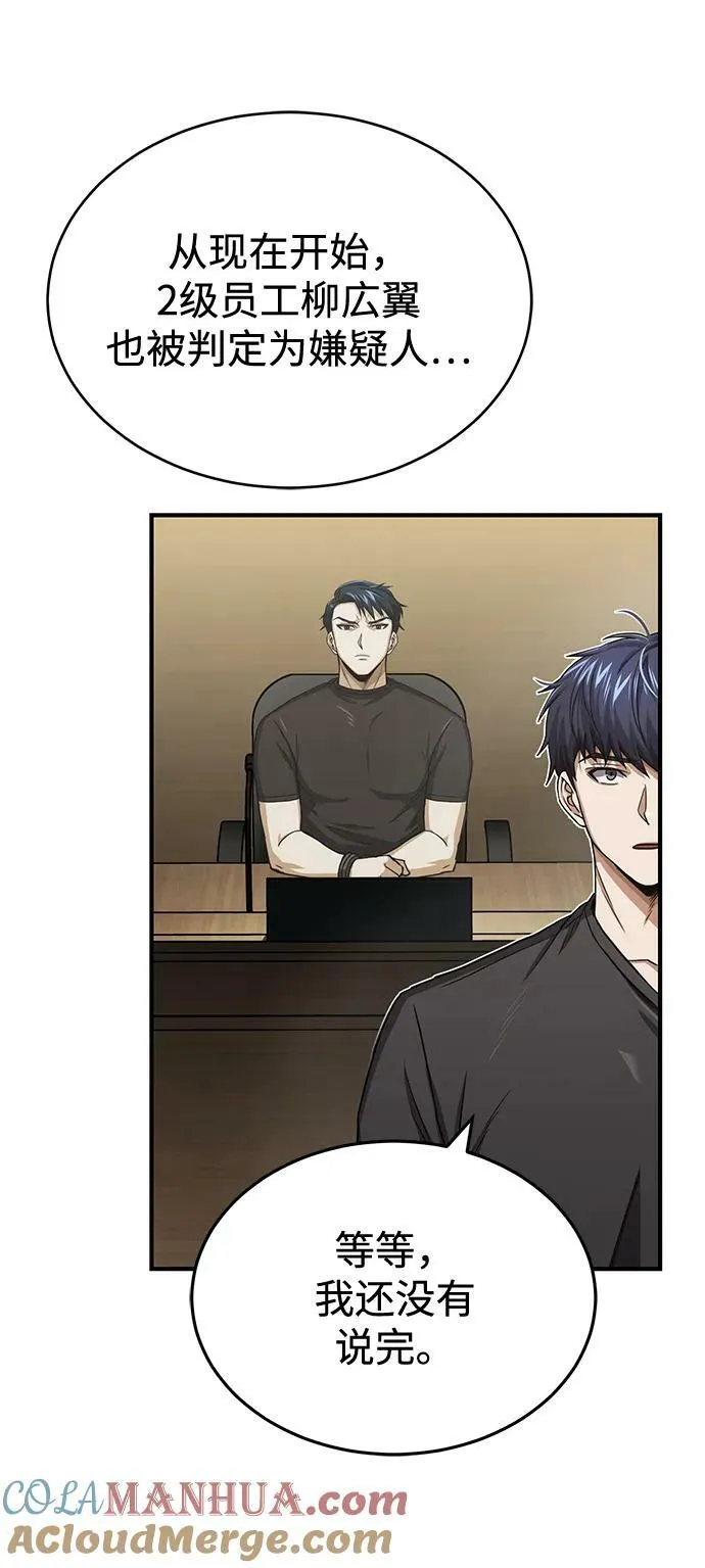 [第44话] 到底在外面干了什么？ 第76页