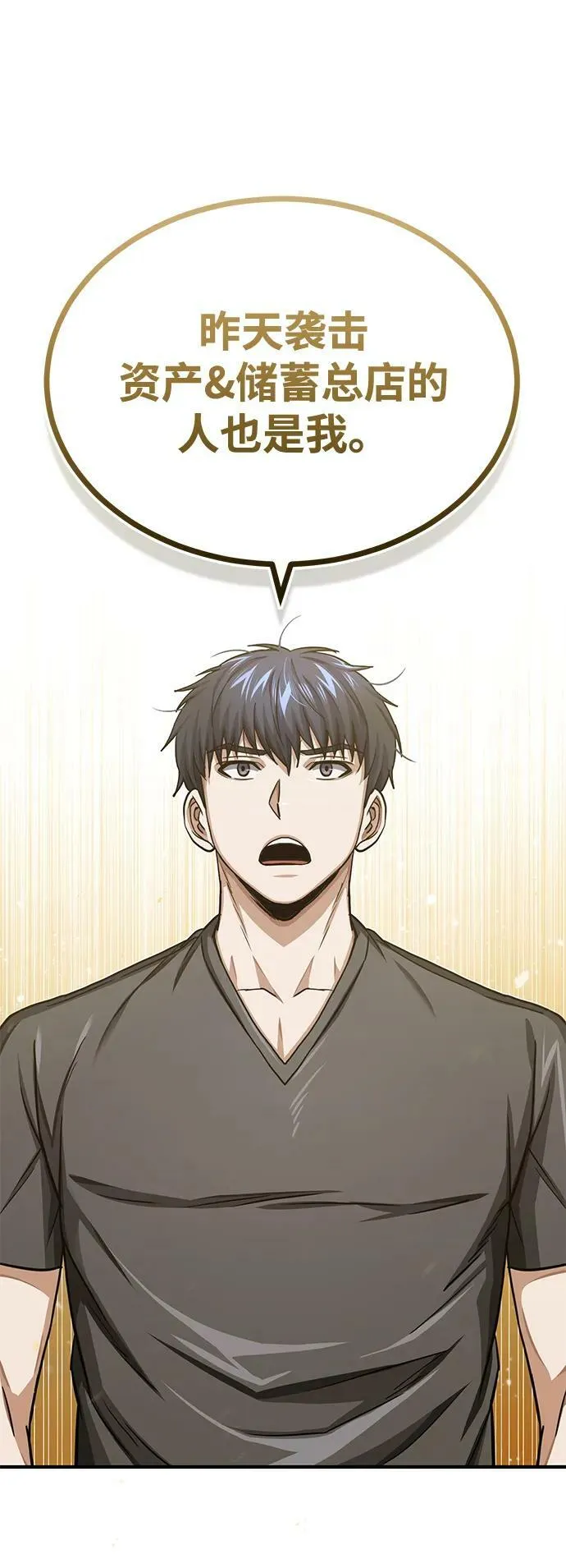 [第44话] 到底在外面干了什么？ 第77页