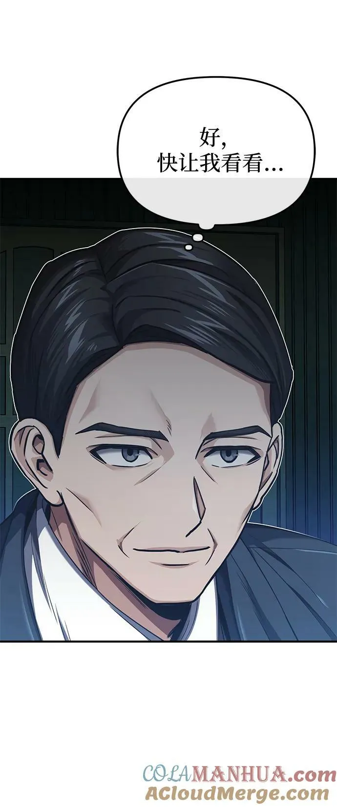 [第44话] 到底在外面干了什么？ 第79页