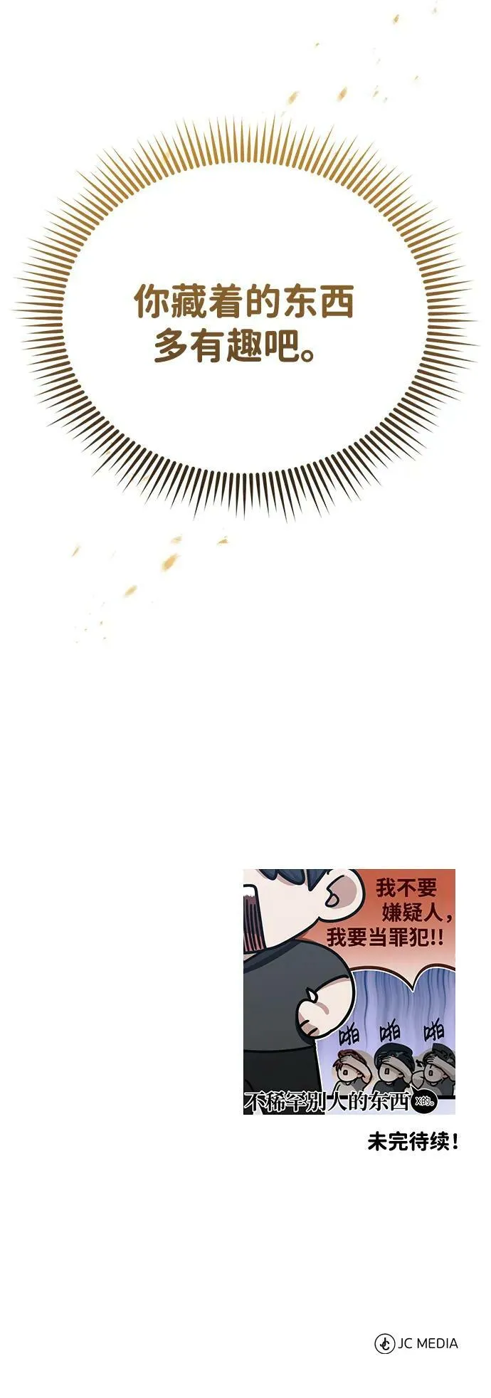 [第44话] 到底在外面干了什么？ 第80页