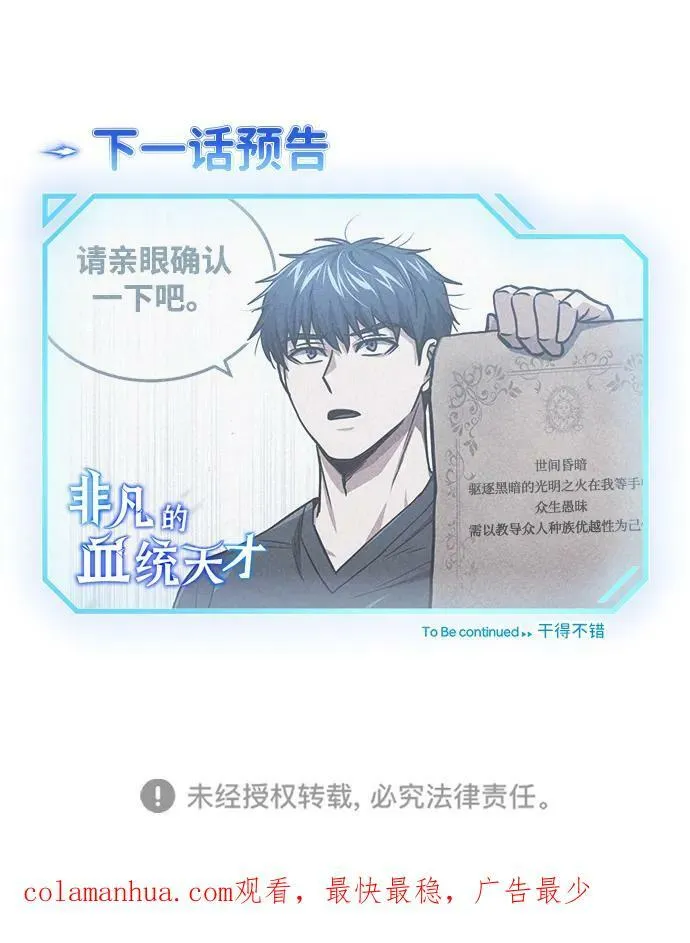 [第44话] 到底在外面干了什么？ 第81页