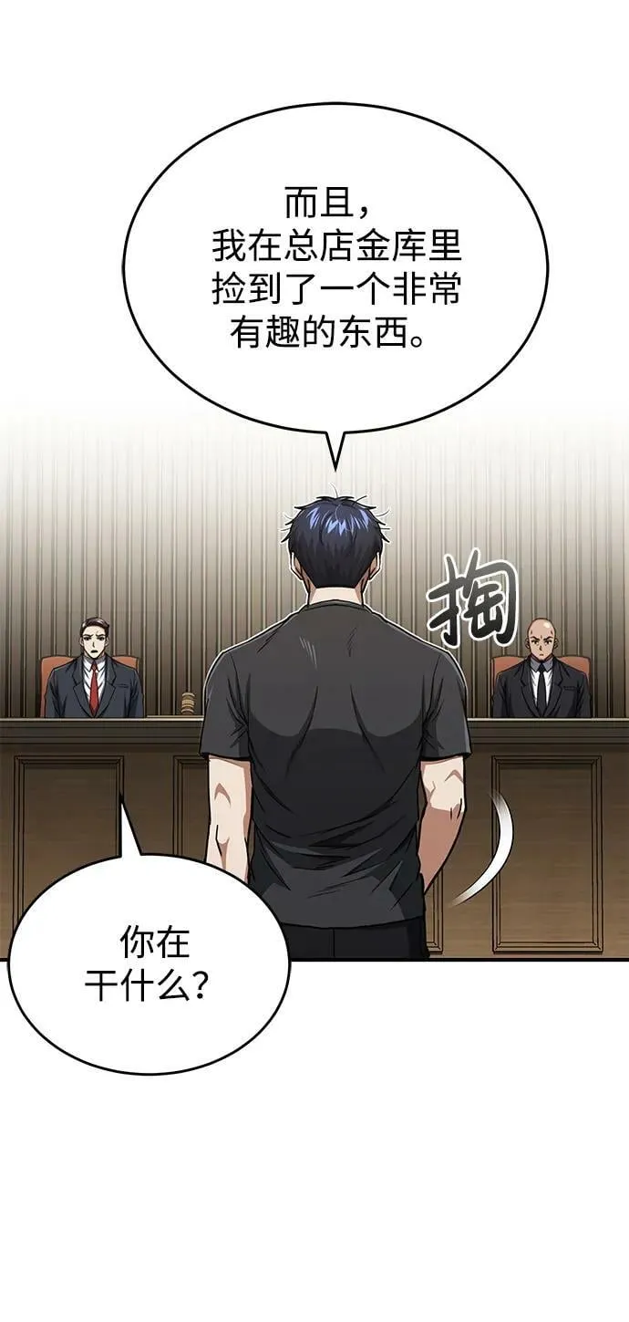 [第45话] 干得不错 第3页