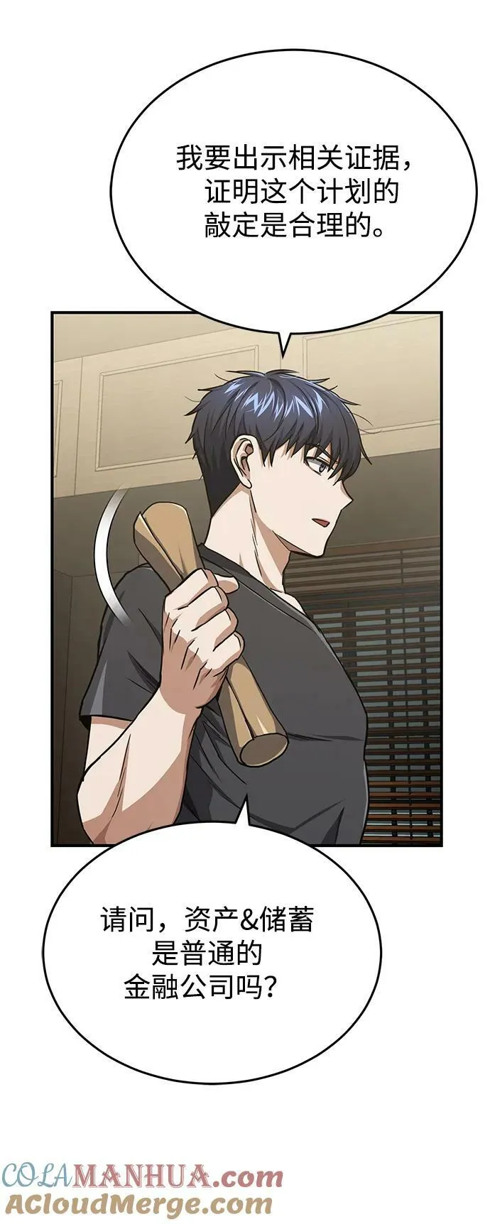 [第45话] 干得不错 第4页
