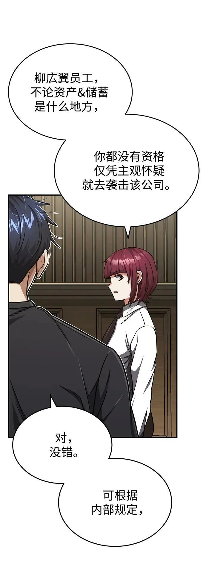 [第45话] 干得不错 第5页