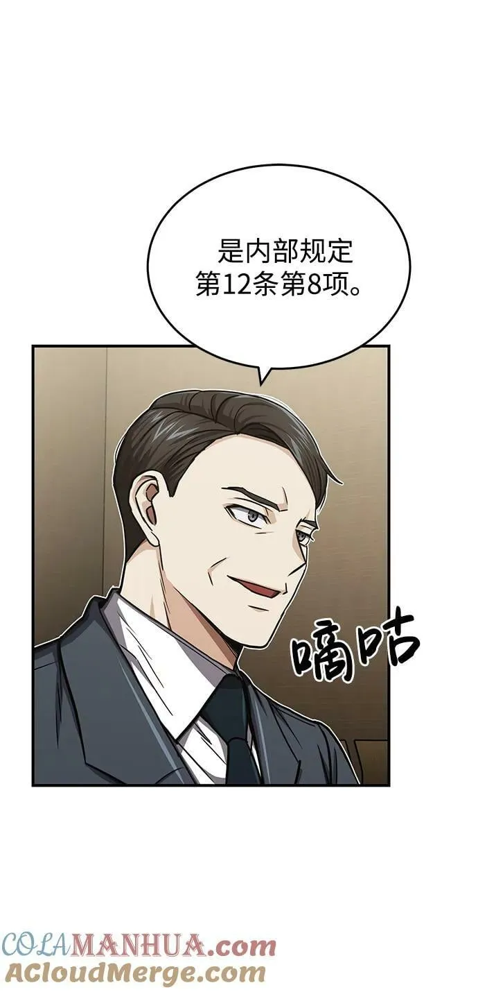 [第45话] 干得不错 第7页