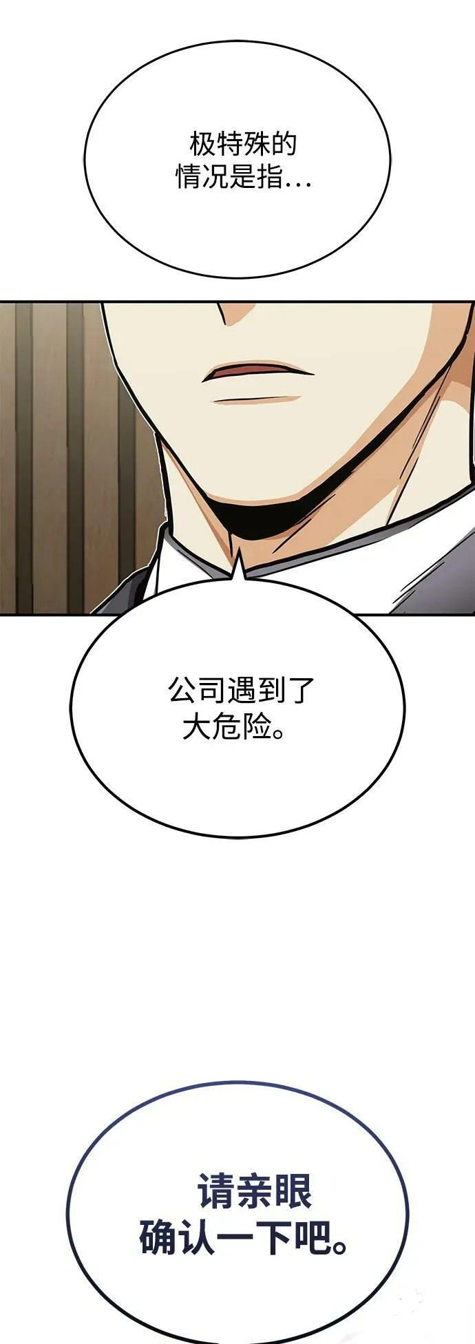 [第45话] 干得不错 第8页