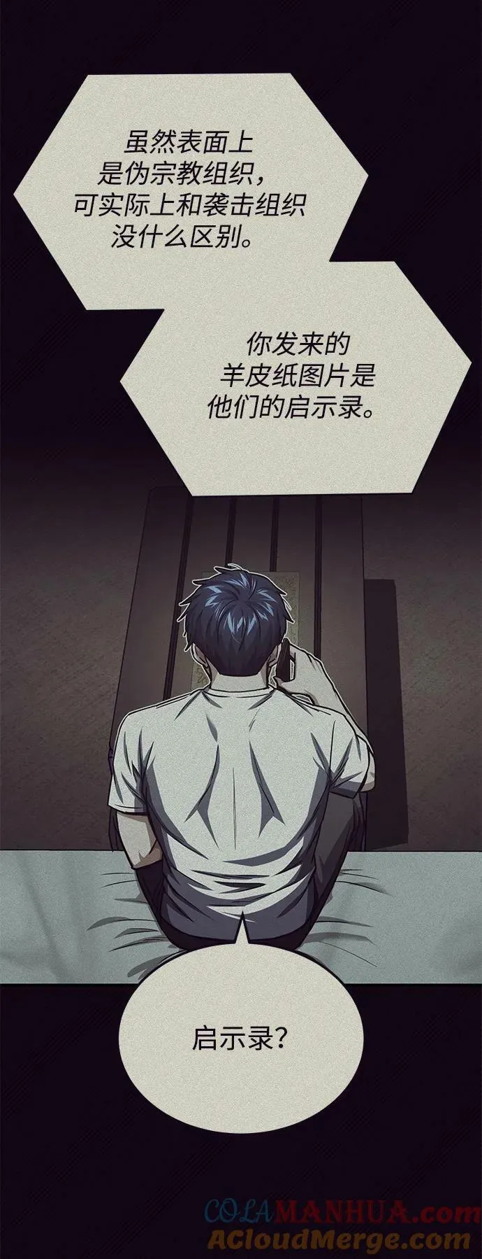 [第45话] 干得不错 第13页