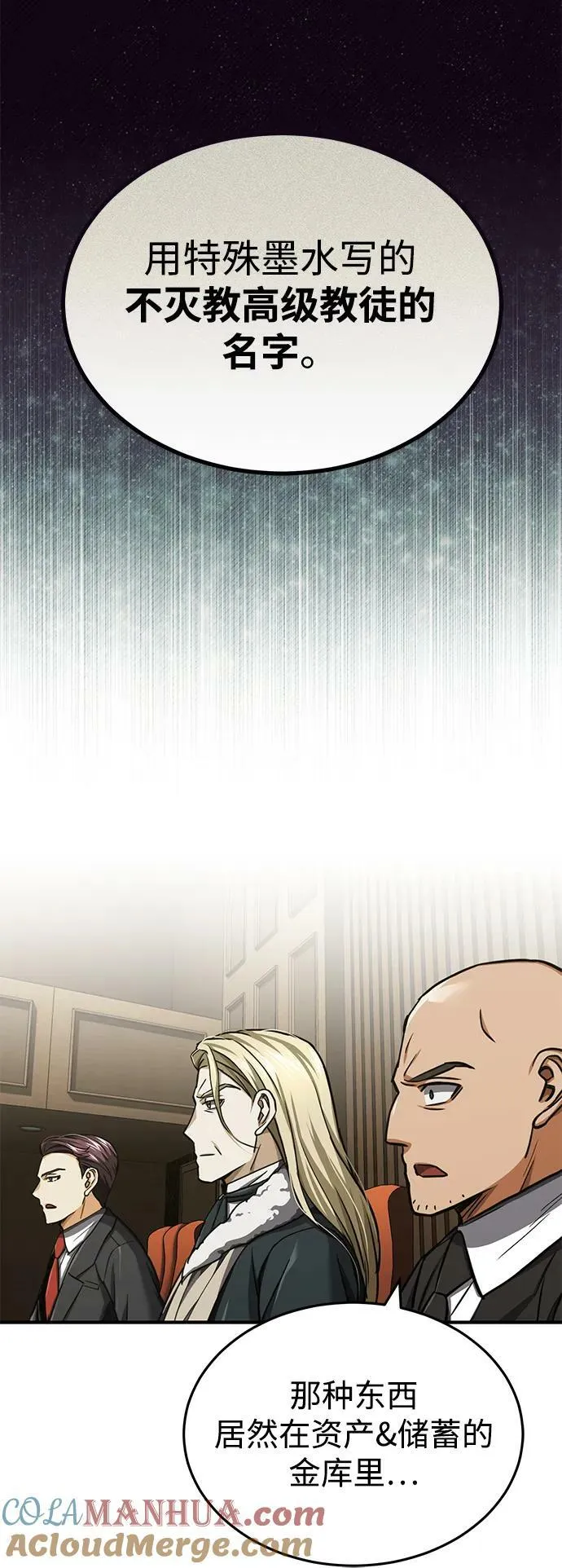 [第45话] 干得不错 第16页