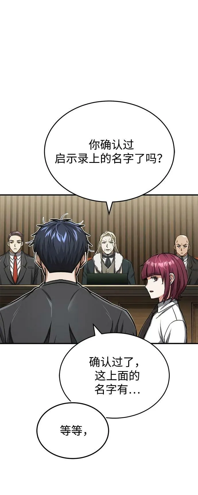[第45话] 干得不错 第17页