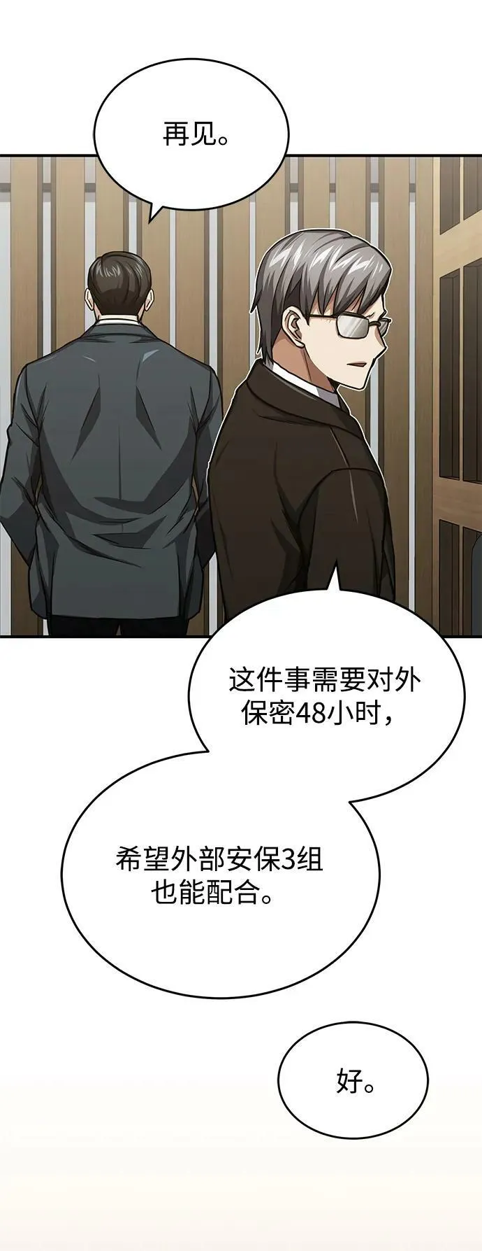 [第45话] 干得不错 第56页