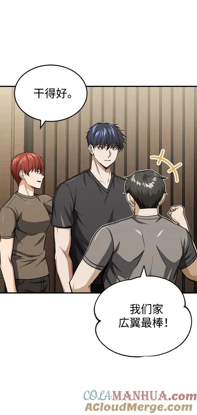 [第45话] 干得不错 第58页