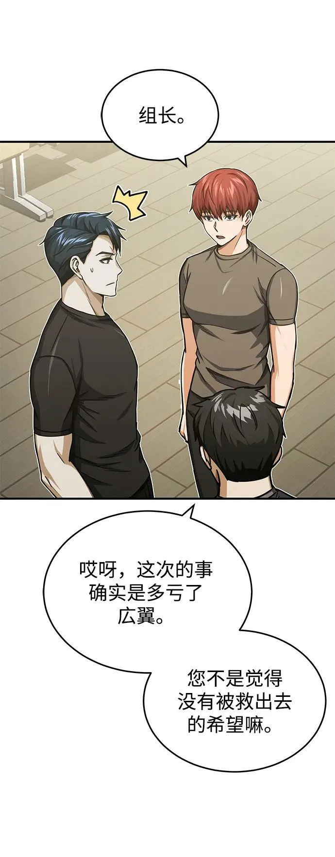 [第45话] 干得不错 第62页