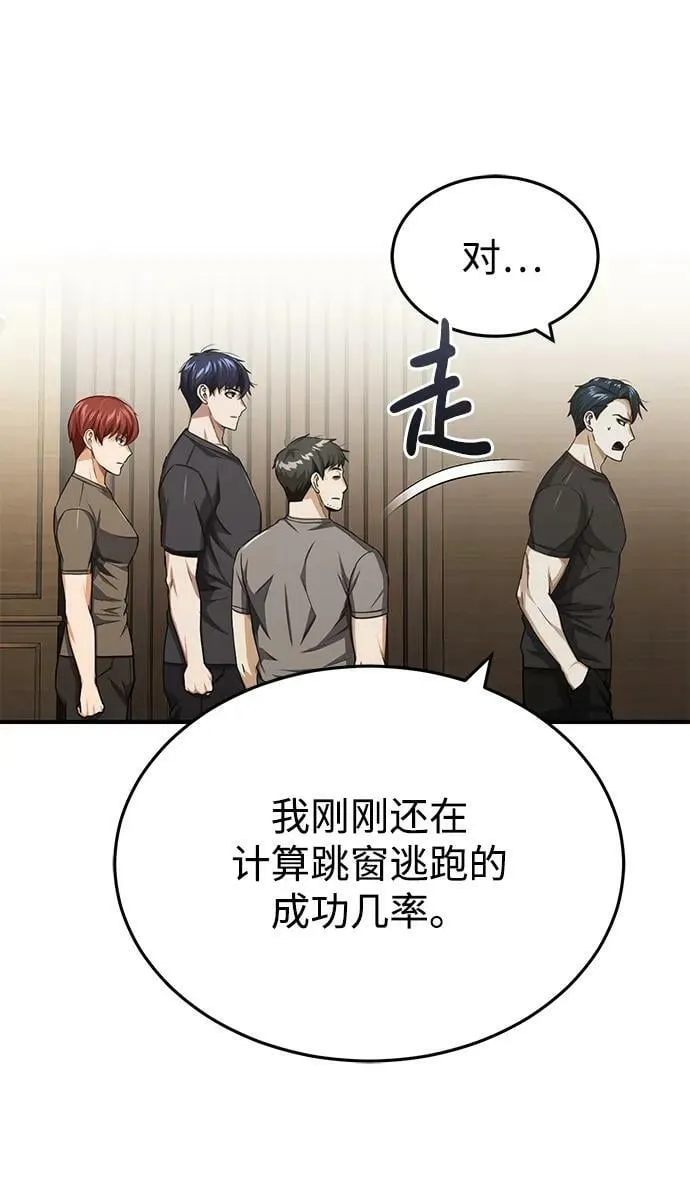 [第45话] 干得不错 第63页