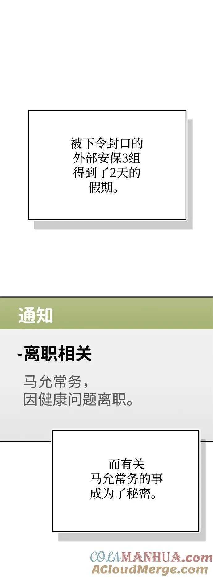 [第45话] 干得不错 第70页
