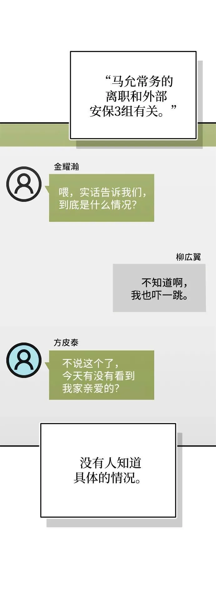 [第45话] 干得不错 第72页