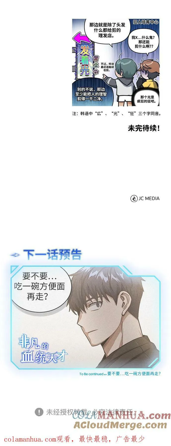 [第45话] 干得不错 第82页