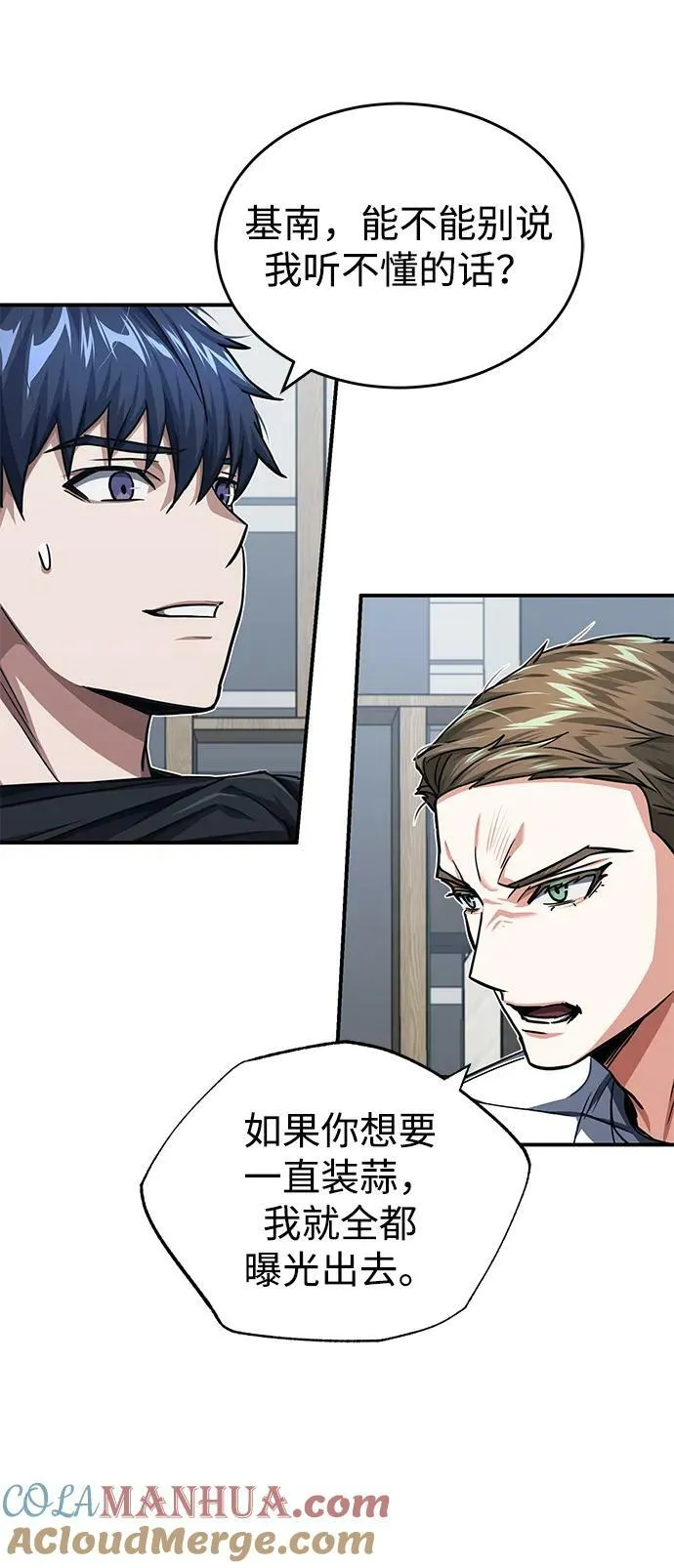 [第46话] 要不要…吃一碗方便面再走？ 第4页