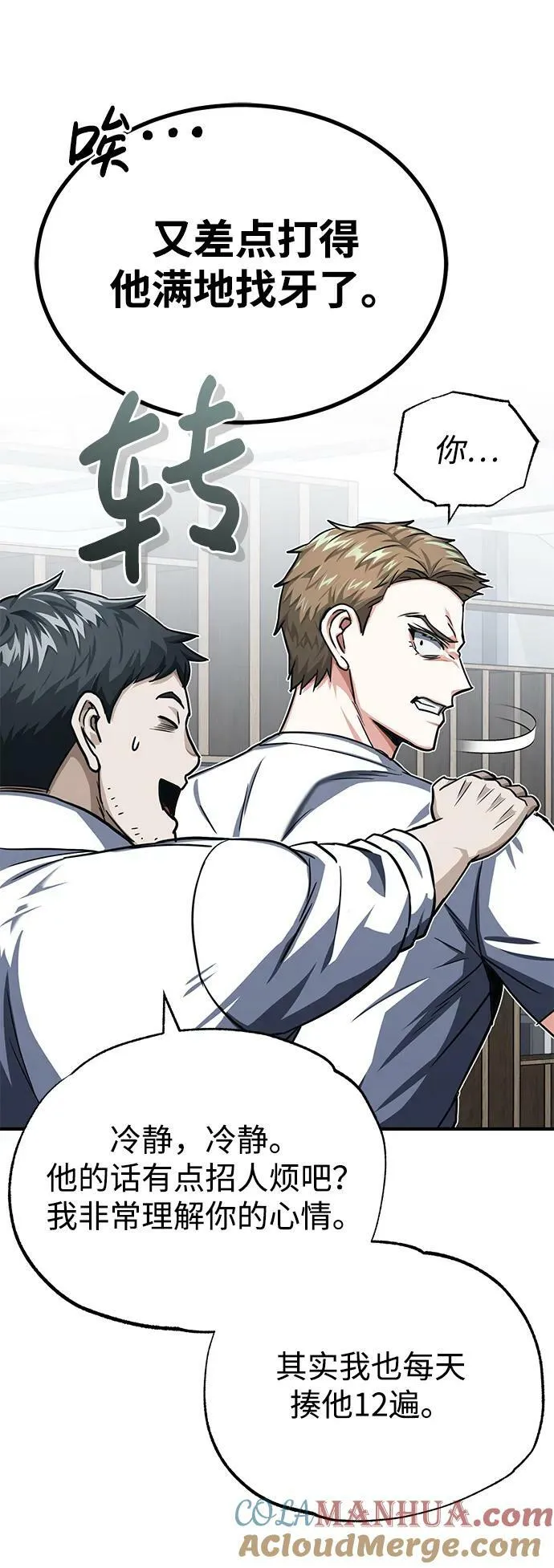 [第46话] 要不要…吃一碗方便面再走？ 第10页