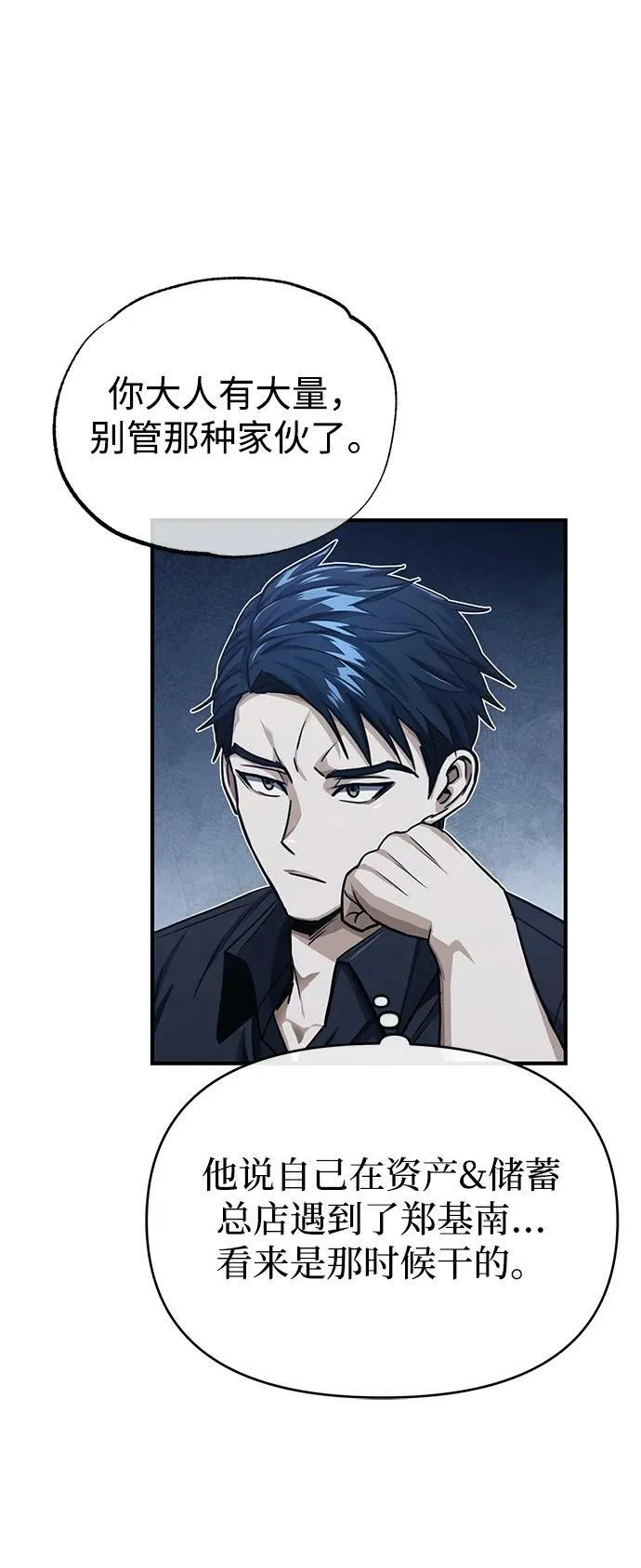 [第46话] 要不要…吃一碗方便面再走？ 第11页