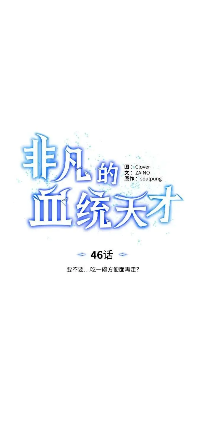 [第46话] 要不要…吃一碗方便面再走？ 第14页