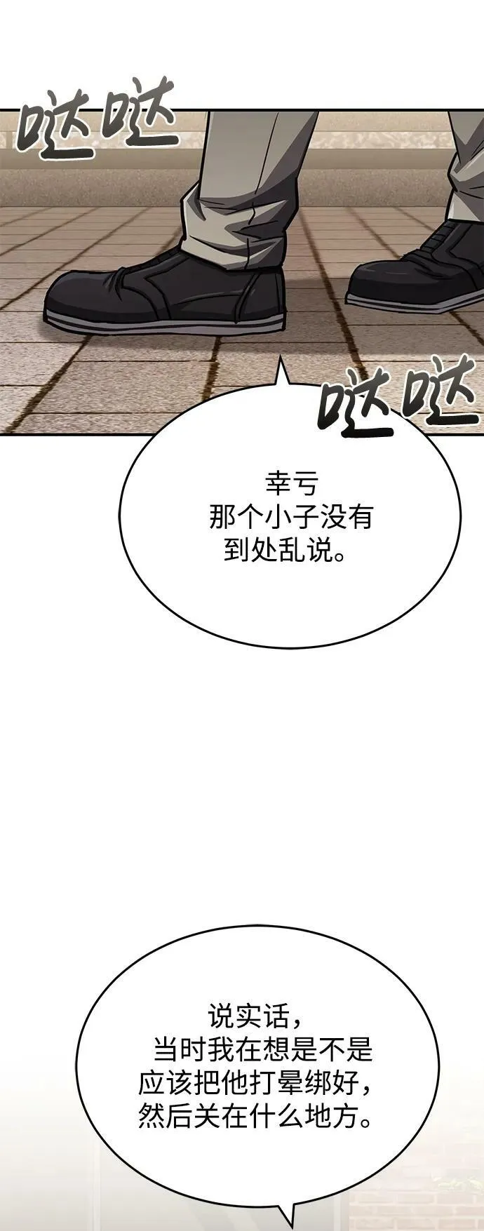 [第46话] 要不要…吃一碗方便面再走？ 第15页