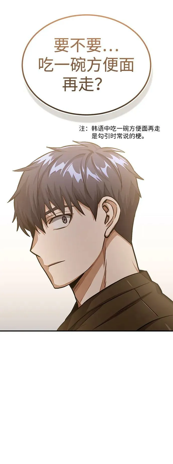 [第46话] 要不要…吃一碗方便面再走？ 第20页