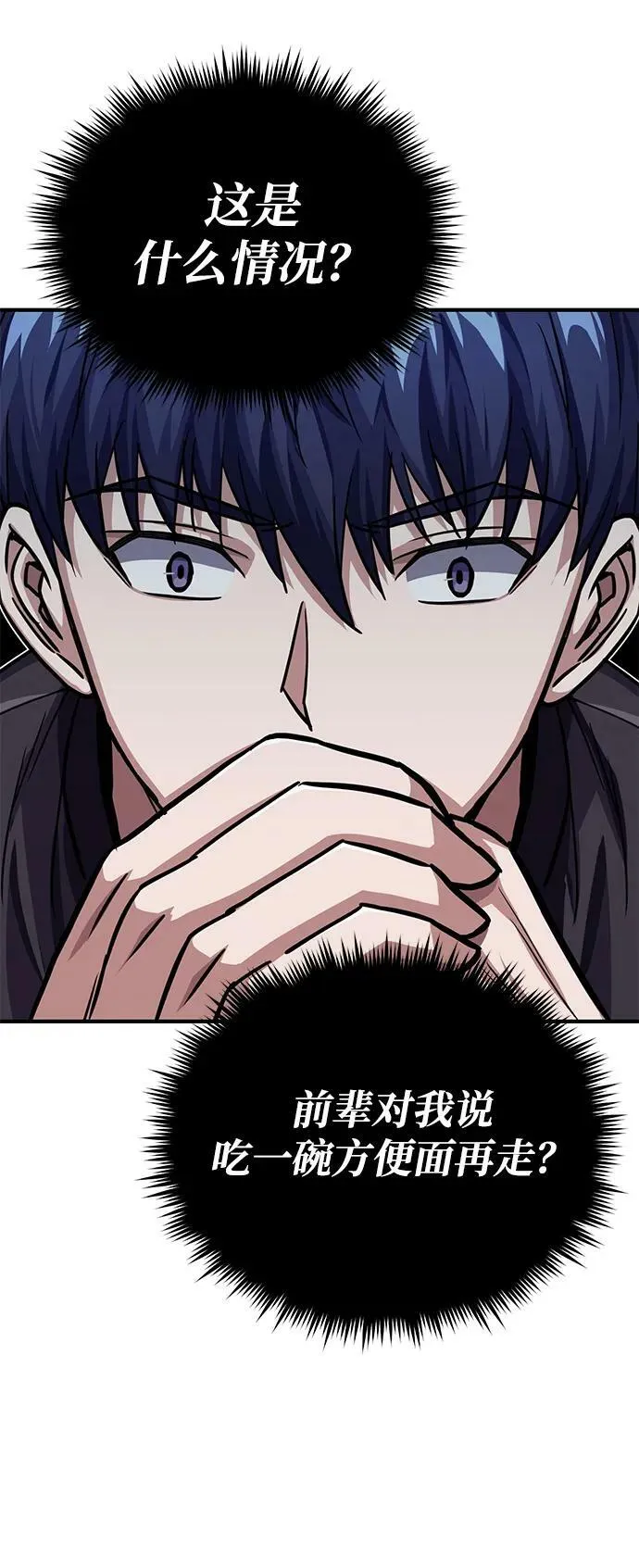 [第46话] 要不要…吃一碗方便面再走？ 第23页
