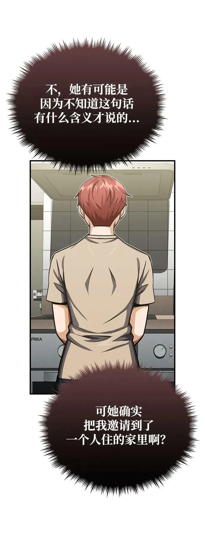 [第46话] 要不要…吃一碗方便面再走？ 第24页